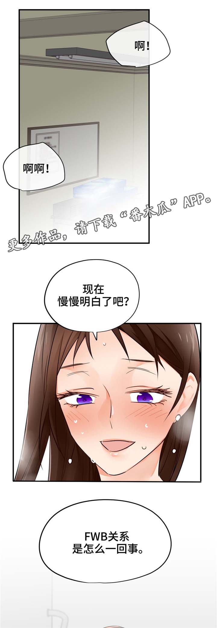 交换空间装修公司怎么样漫画,第22章：FWB2图