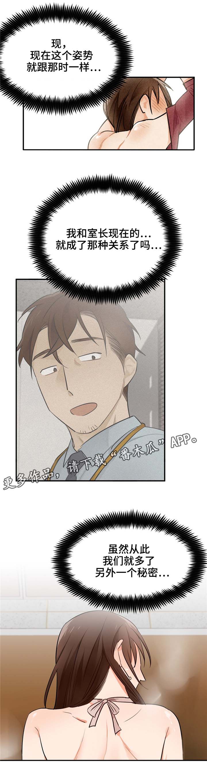 交通违法记分将调整漫画,第21章：她想要的2图