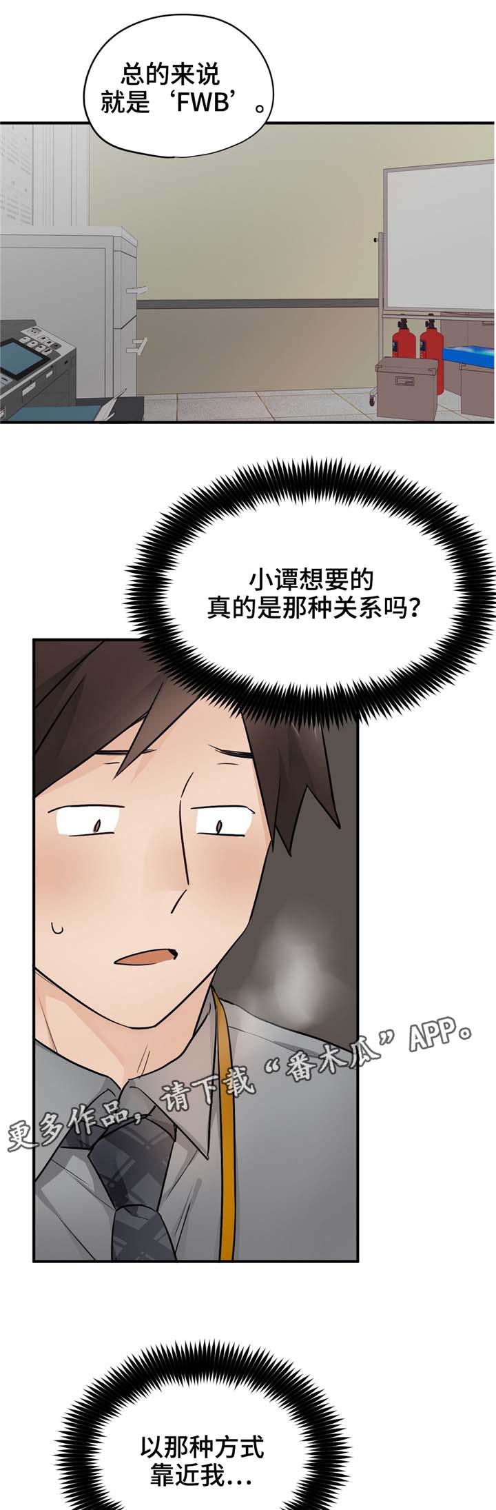 交换介质漫画,第22章：FWB1图