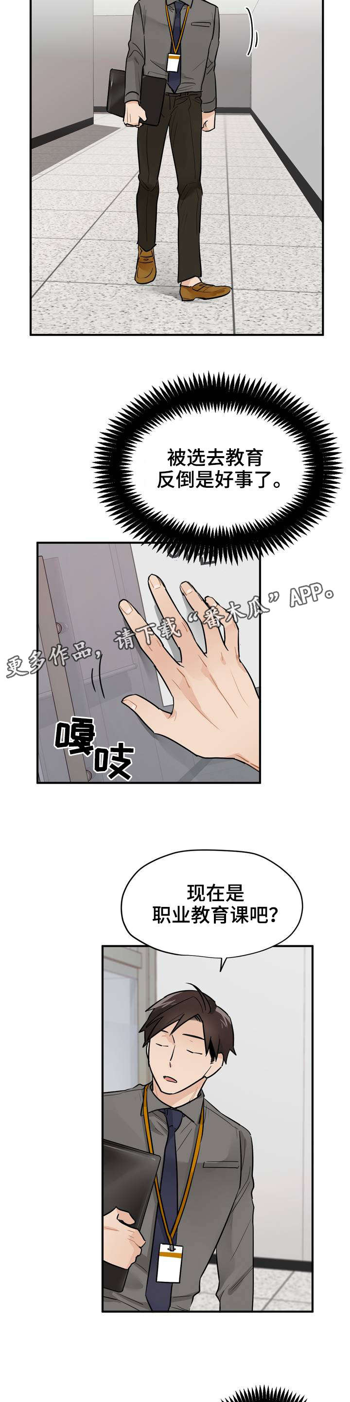 交换介质漫画,第6章：APP2图