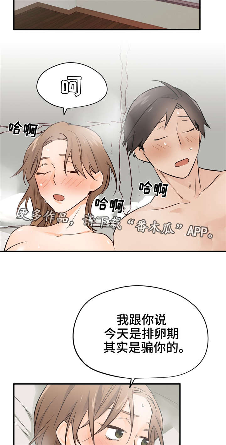 交换空间装修公司怎么样漫画,第29章：诚实2图