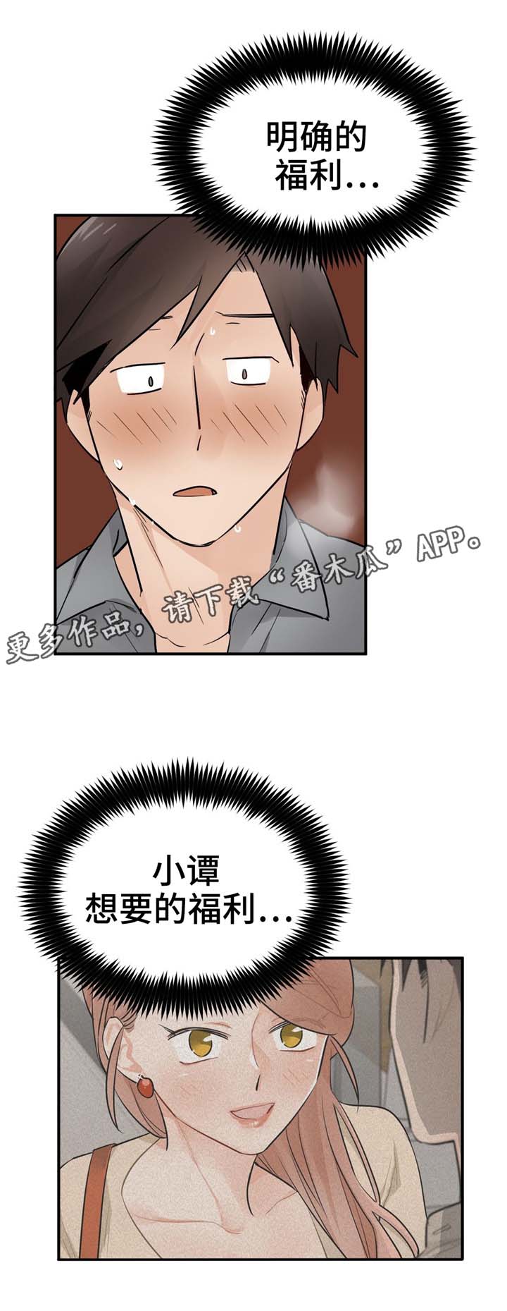 交换空间装修公司怎么样漫画,第23章：偷懒2图