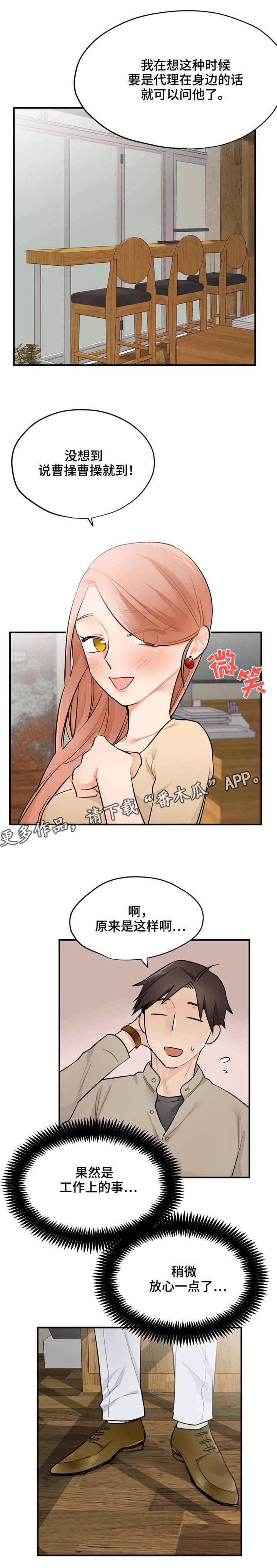 交换介质漫画,第14章：实习过4图