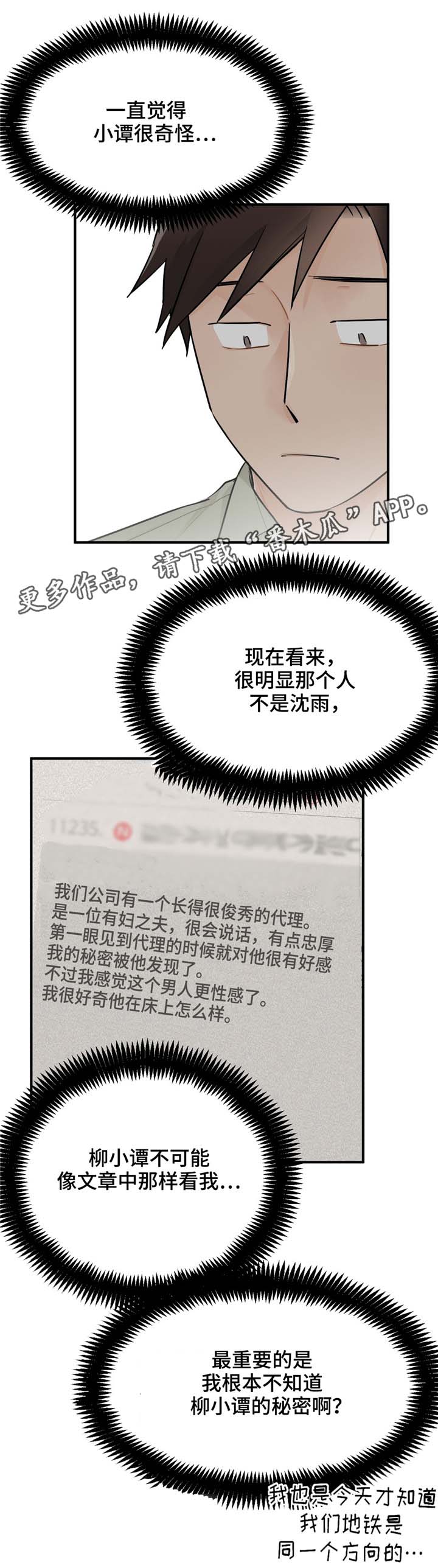 交换介质漫画,第12章：怎么会嫌弃2图