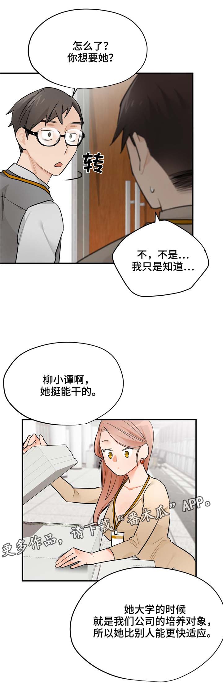 交换空间装修公司怎么样漫画,第14章：实习过2图