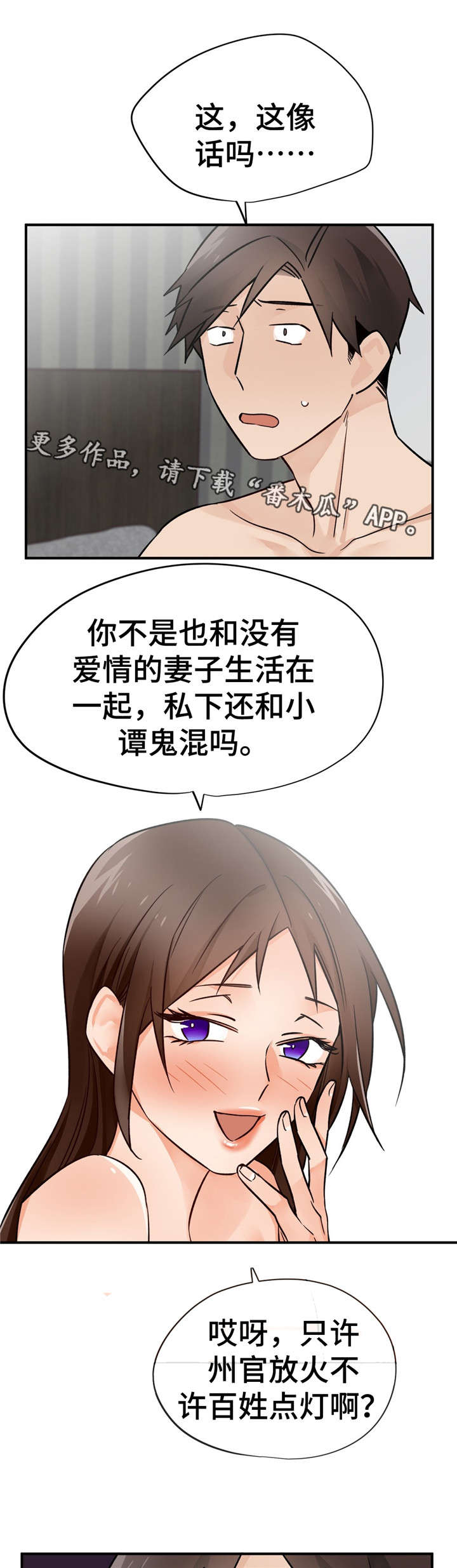 交换机工作原理漫画,第39章：受伤1图