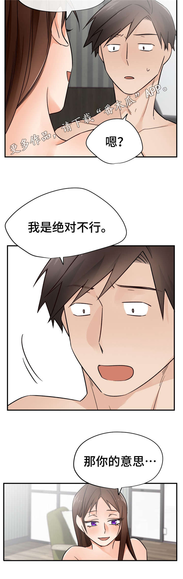 交换空间装修公司怎么样漫画,第38章：开导5图