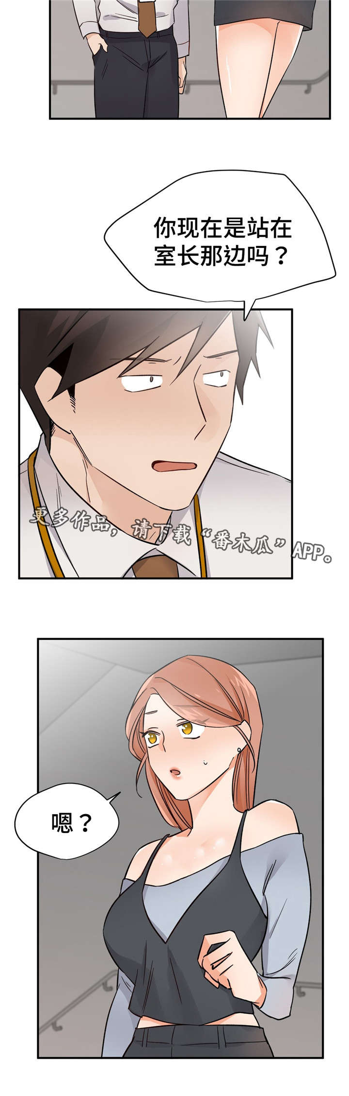 交换介质漫画,第40章：换人3图