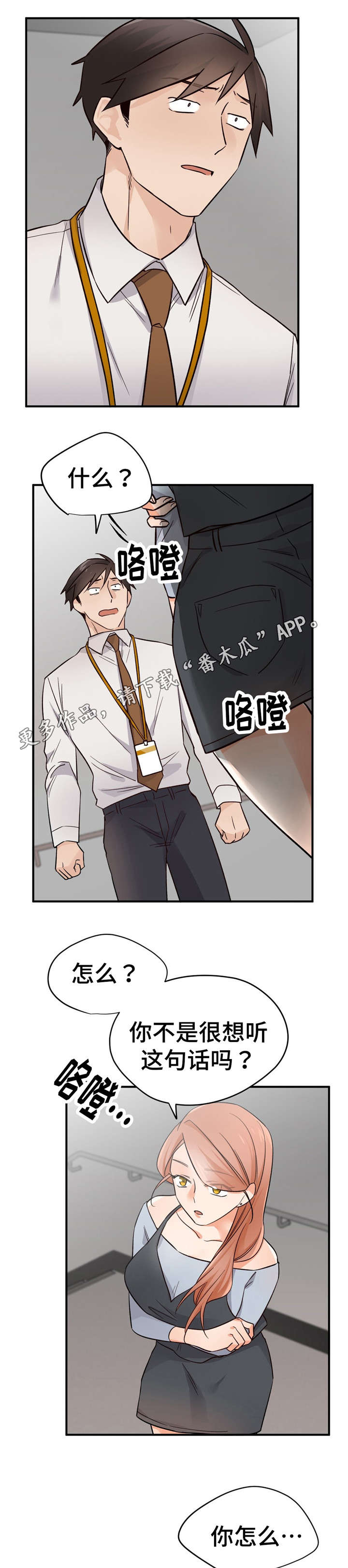 交通事故处理流程及赔偿具体标准漫画,第41章：为什么1图