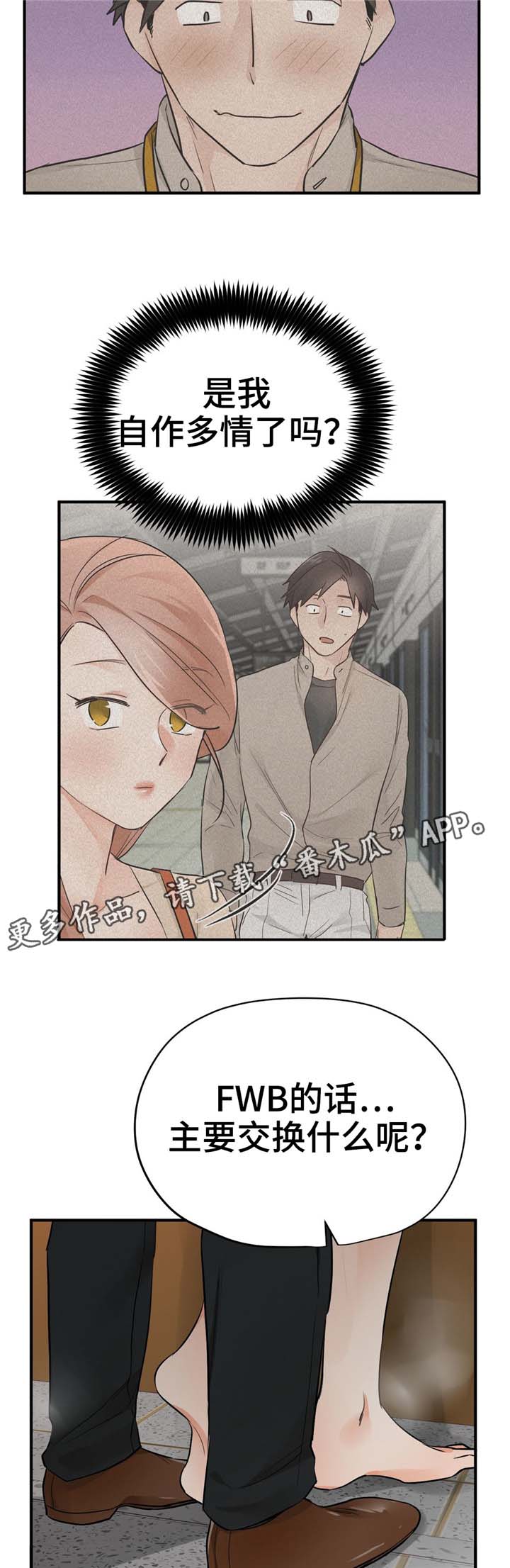 交换介质漫画,第22章：FWB3图