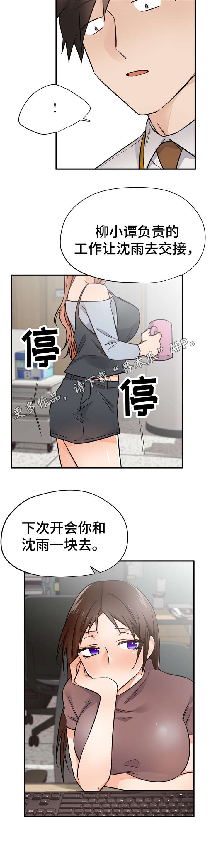 交换介质漫画,第40章：换人4图