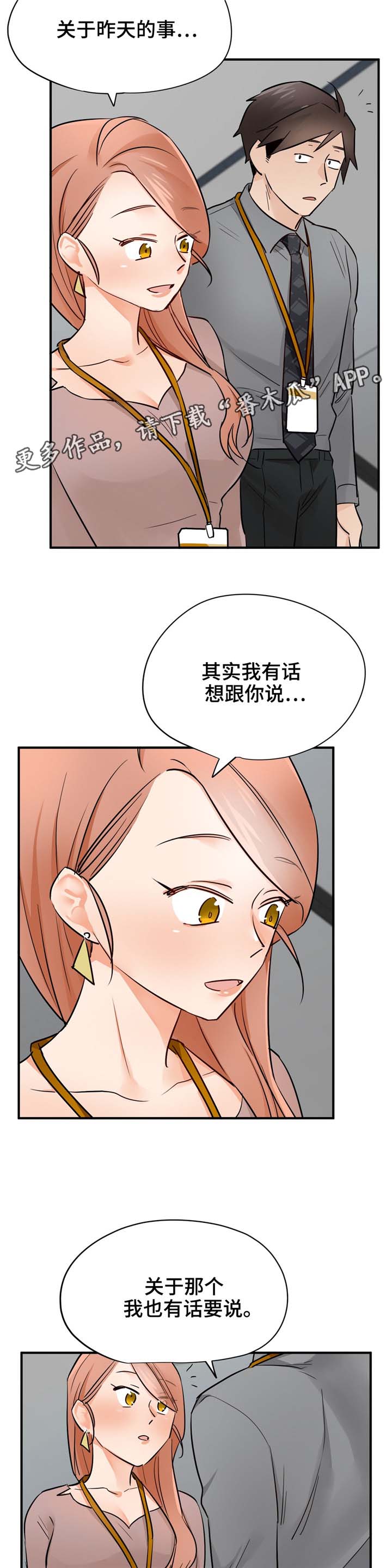 交换戒指背景音乐漫画,第23章：偷懒4图