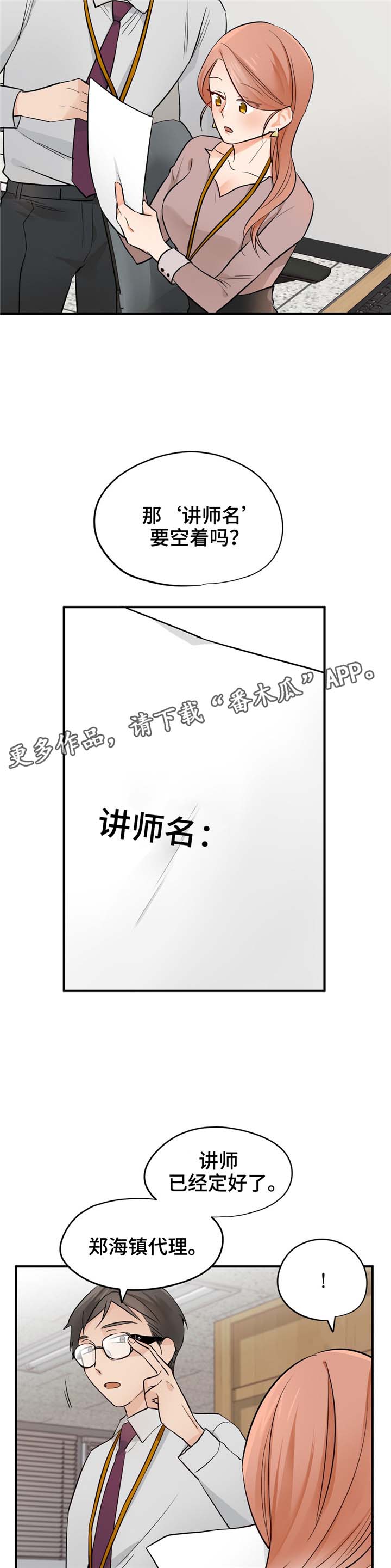 交换介质漫画,第21章：她想要的2图