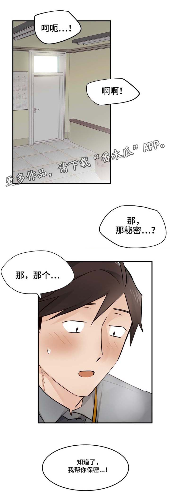 交通违法记分将调整漫画,第21章：她想要的3图
