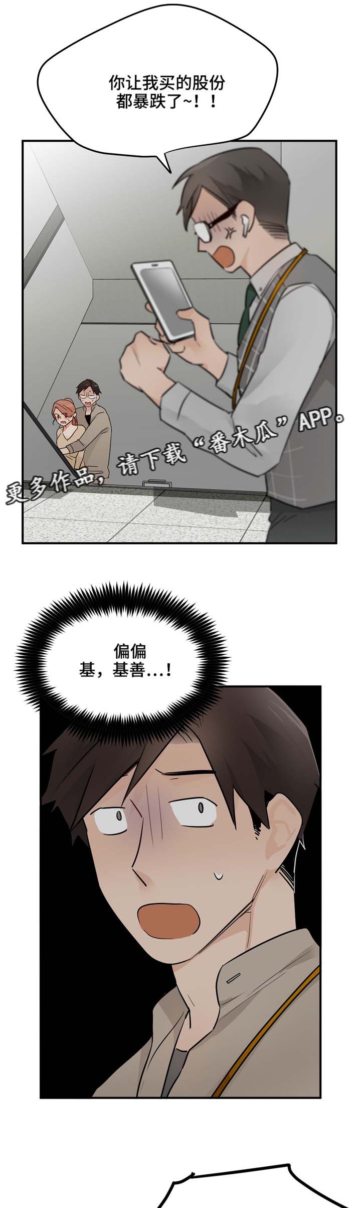交换介质漫画,第18章：有惊无险2图