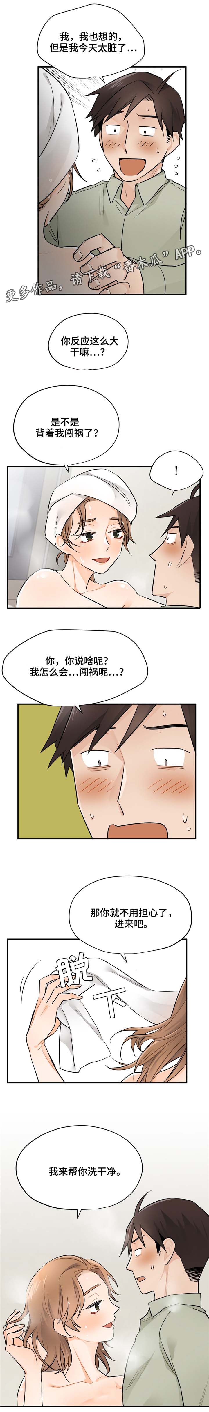 交换介质漫画,第12章：怎么会嫌弃5图