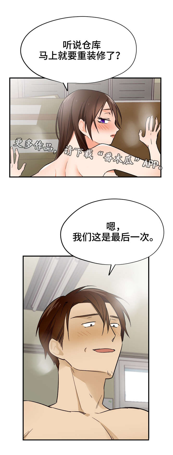 交换戒指背景音乐漫画,第45章：最后一次1图