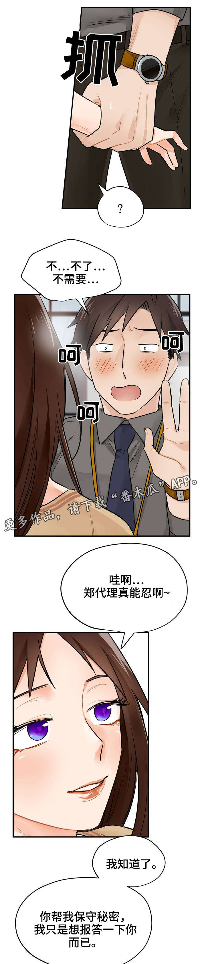 交通事故处理流程及赔偿具体标准漫画,第5章：不可以1图