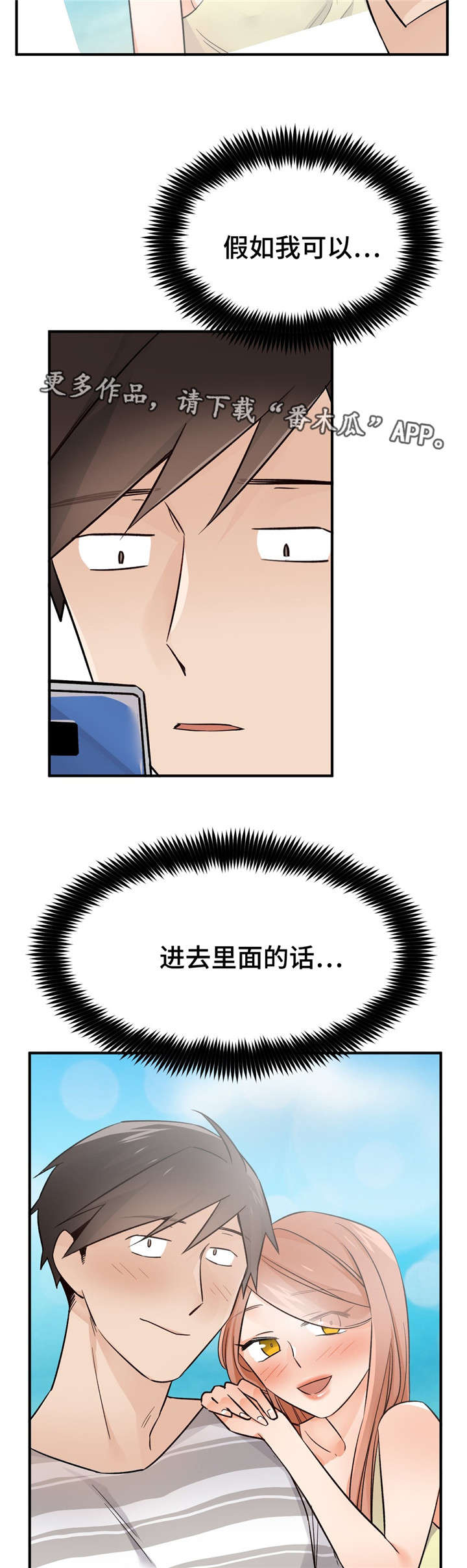 交换戒指背景音乐漫画,第45章：最后一次5图