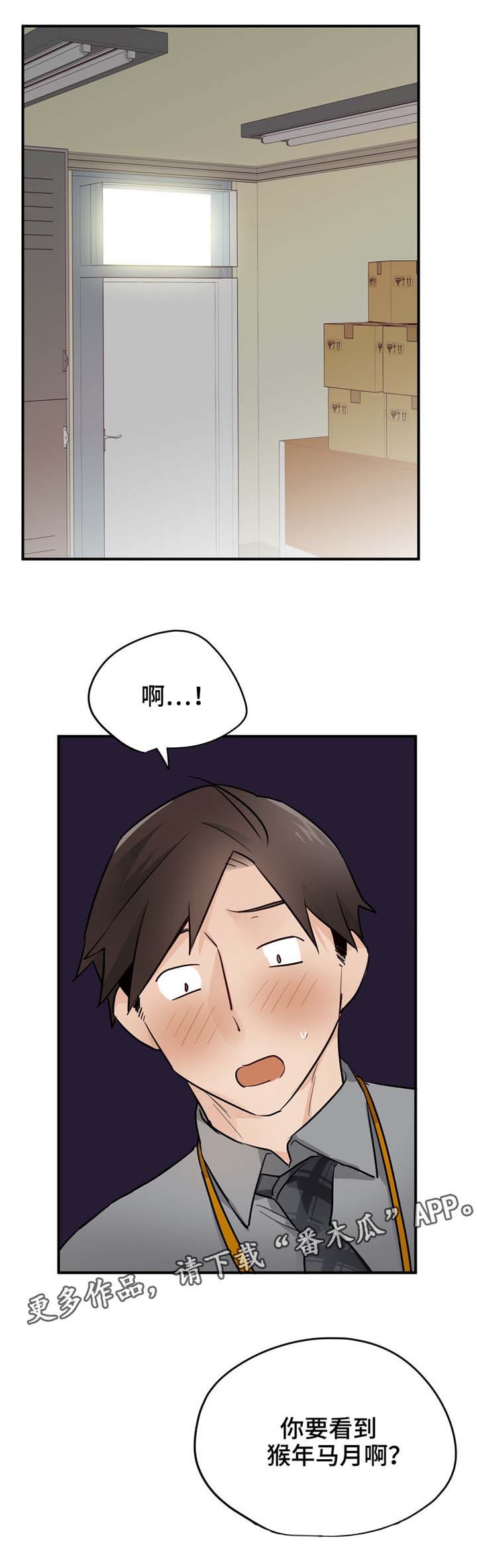 交换介质漫画,第21章：她想要的5图