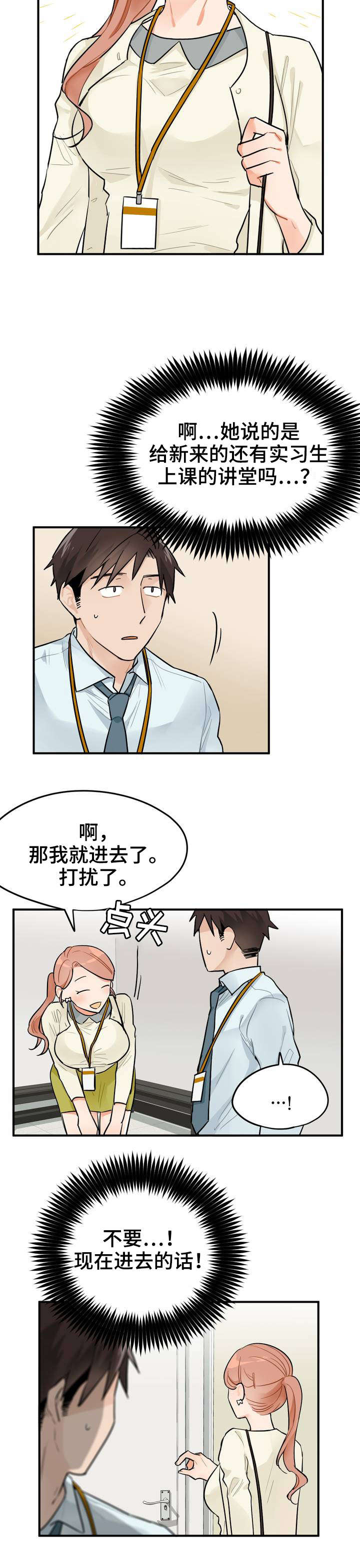 交换介质漫画,第3章：加班3图