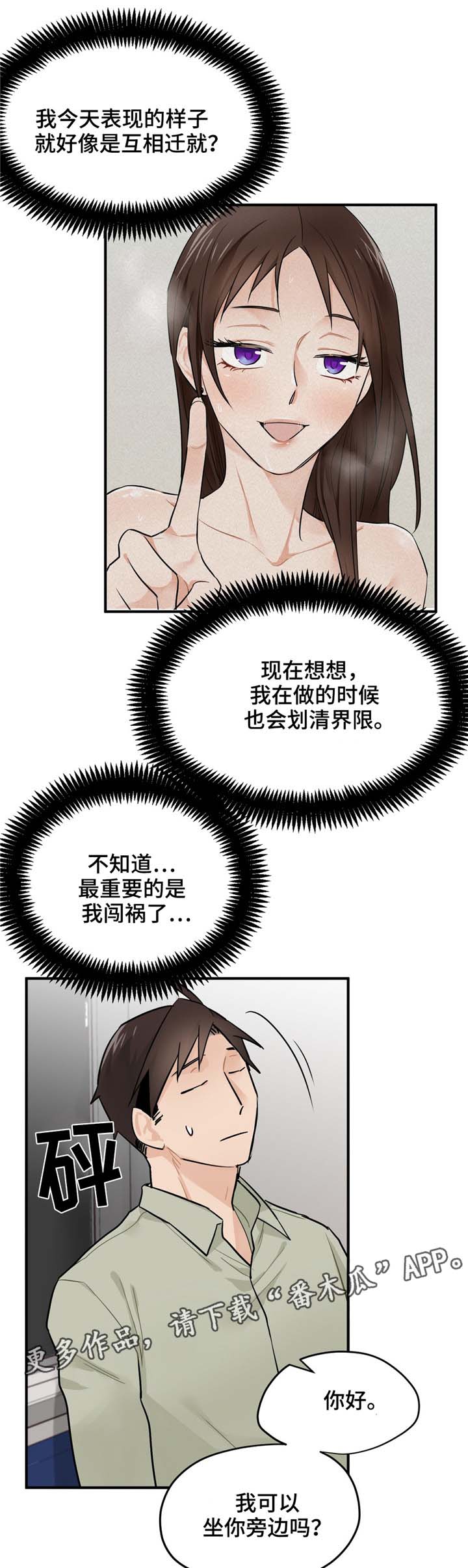 交换介质漫画,第11章：相似点3图