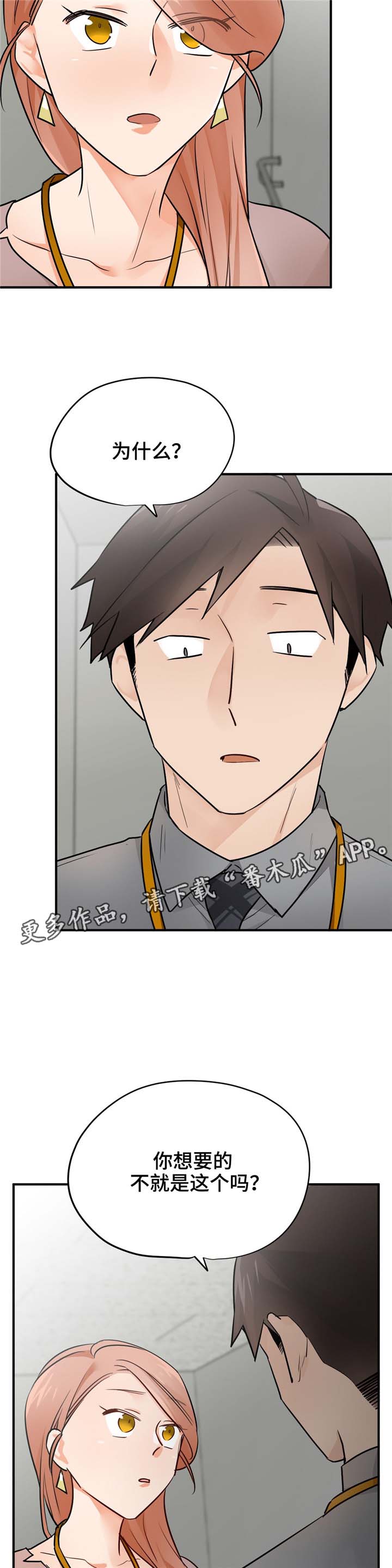 交换机工作原理漫画,第24章：确切利益5图