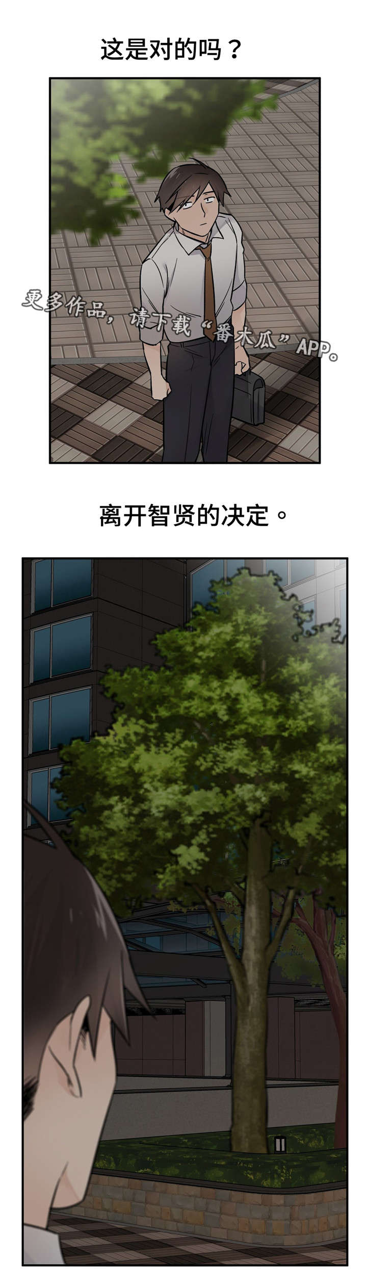 交换空间装修公司怎么样漫画,第44章：两个选项1图