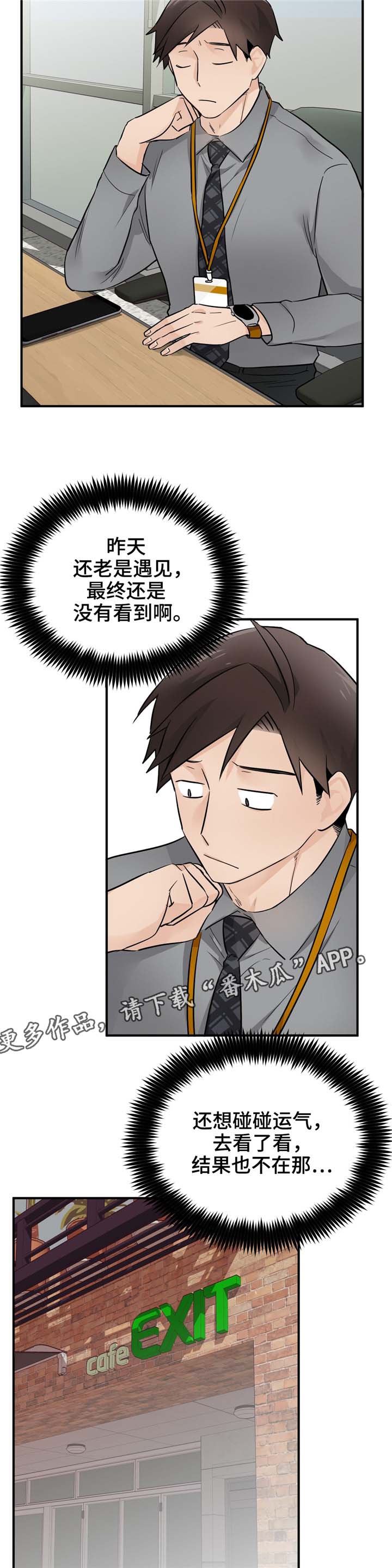 离子交换介质小白攻略漫画,第20章：互相迁就2图