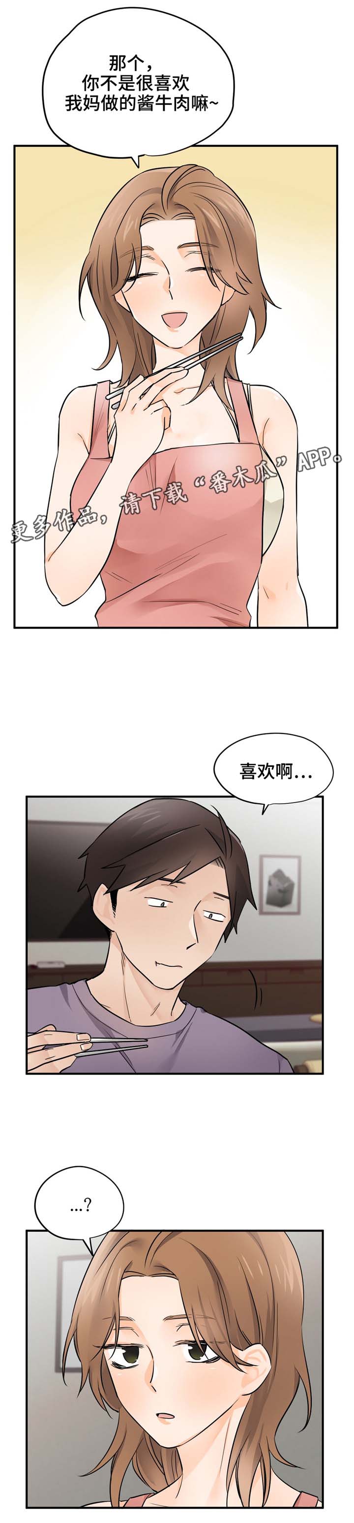 交换戒指背景音乐漫画,第19章：不安5图