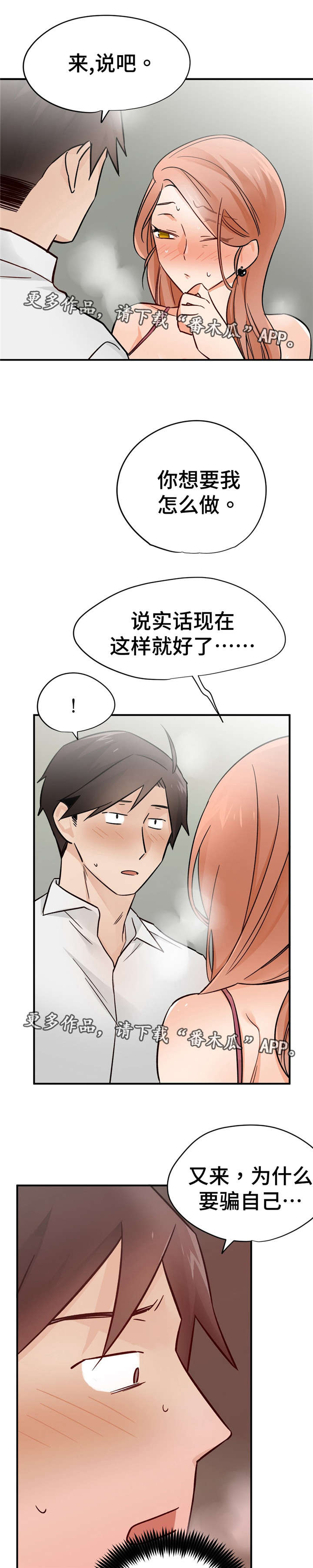 交通事故处理流程及赔偿具体标准漫画,第30章：急事1图