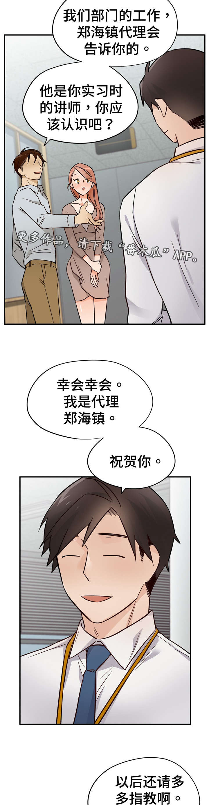 交换戒指背景音乐漫画,第33章：正式员工3图