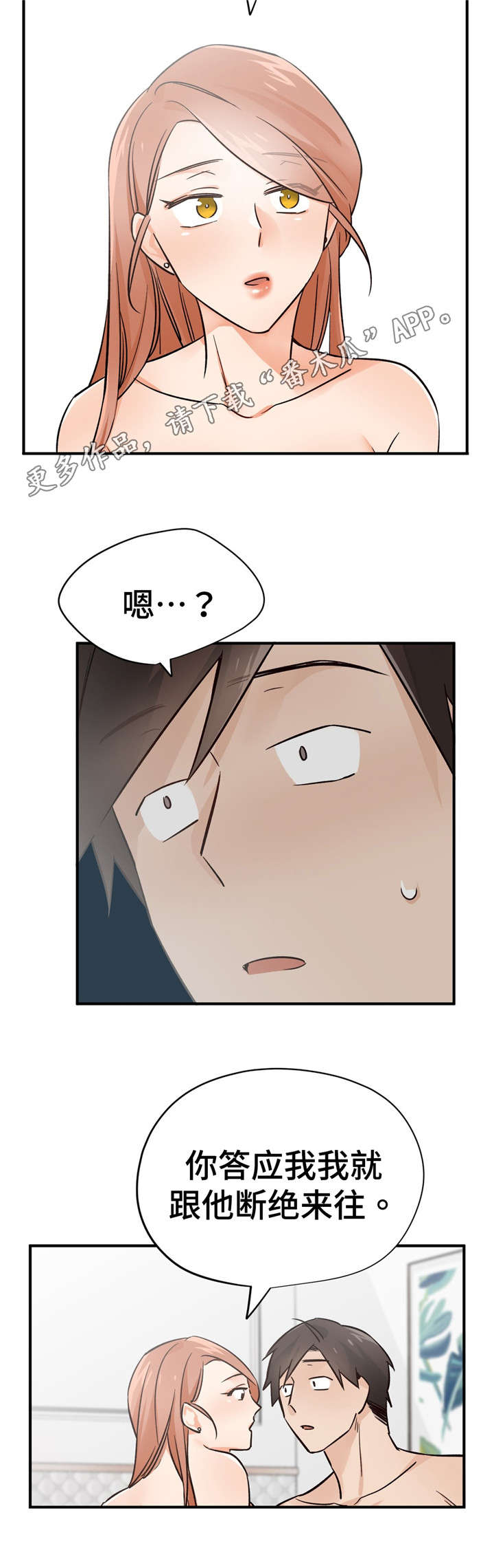 交换机工作原理漫画,第43章：一言为定1图