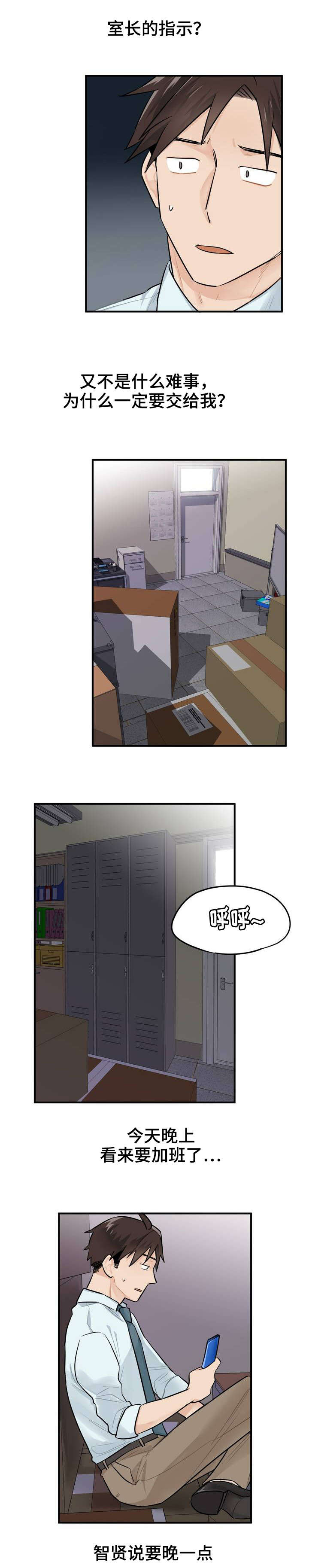 交换空间装修公司怎么样漫画,第2章：实习生4图