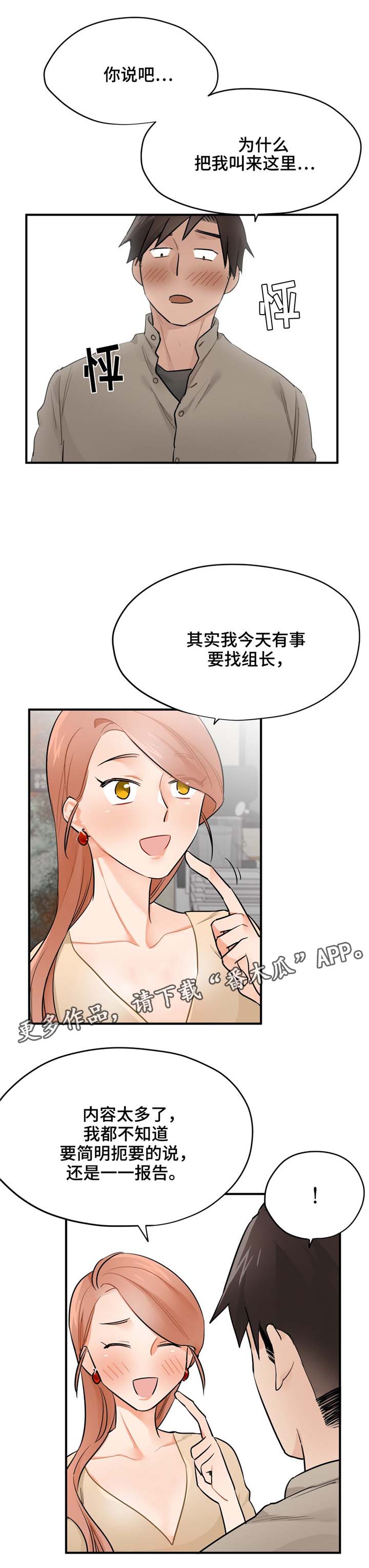 交换介质漫画,第14章：实习过3图