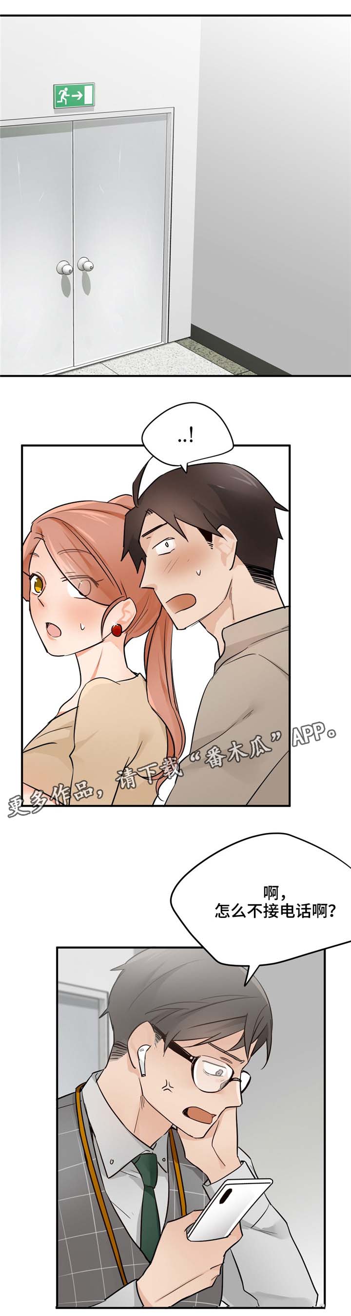 交换介质漫画,第18章：有惊无险1图