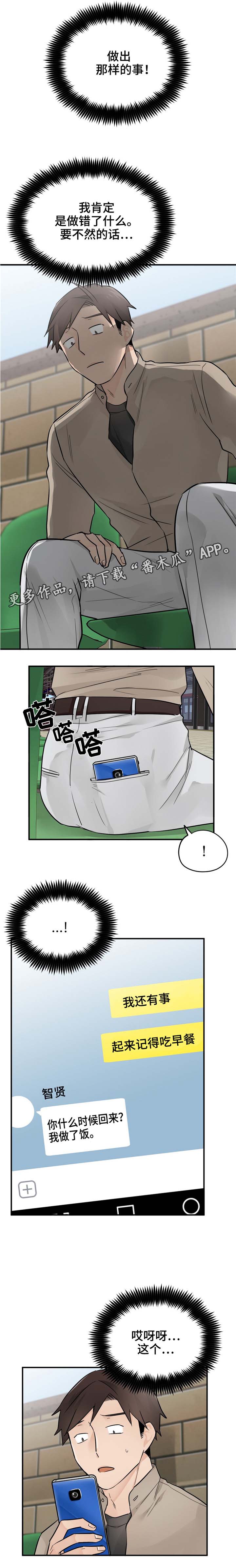 交换戒指背景音乐漫画,第19章：不安3图