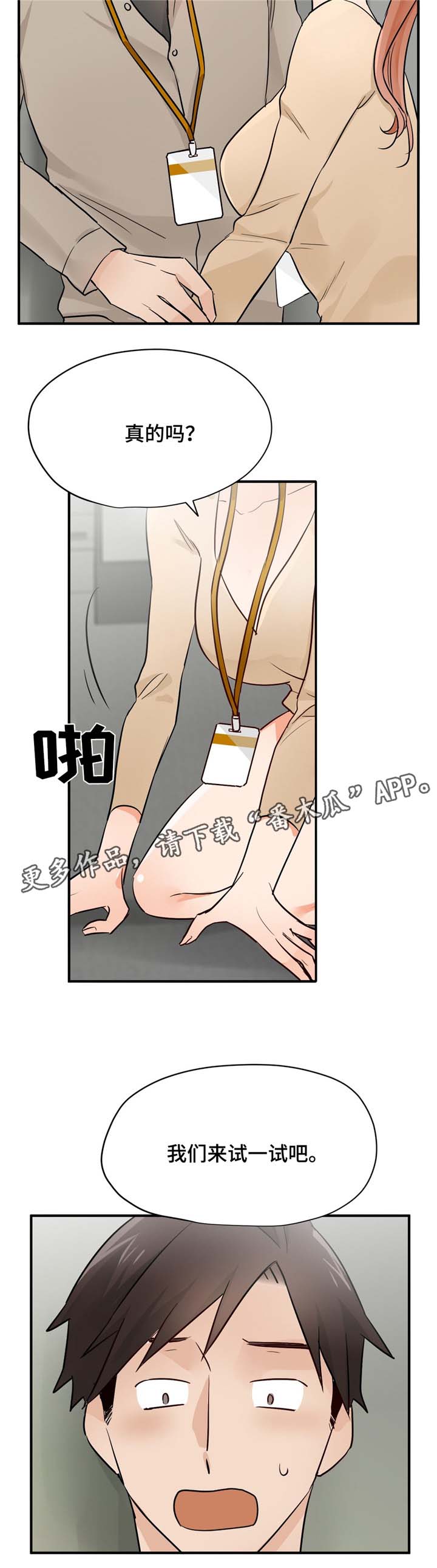 交换戒指背景音乐漫画,第17章：试试5图