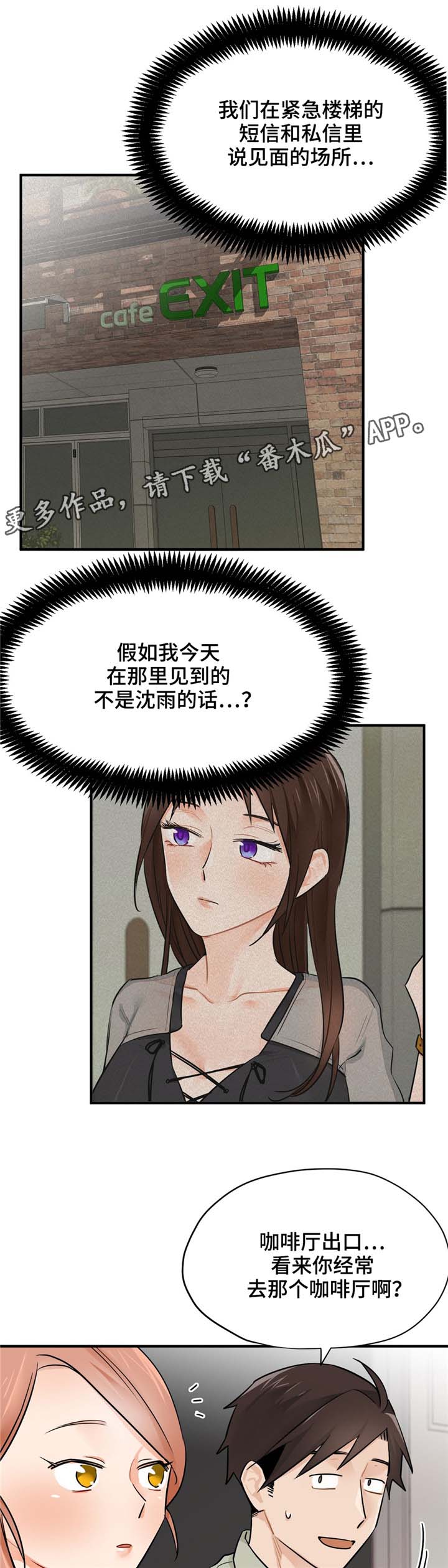 交换介质的课程漫画,第11章：相似点3图