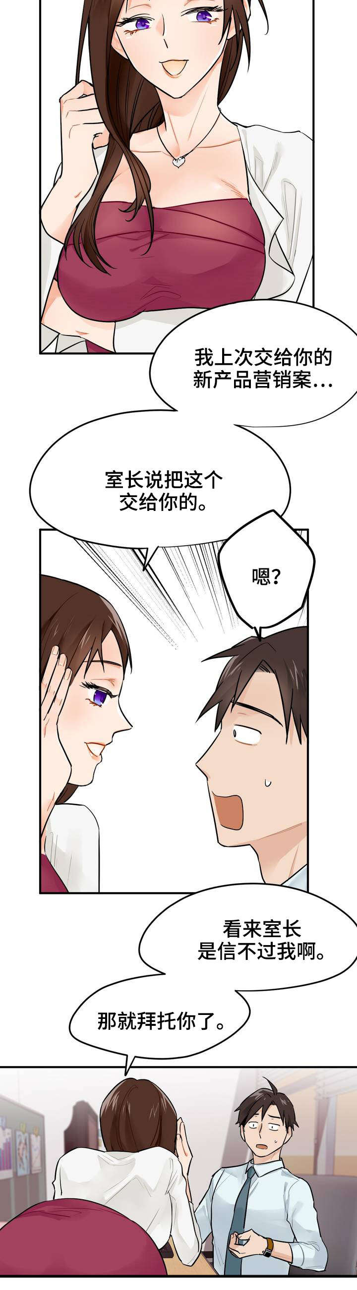 交换空间装修公司怎么样漫画,第2章：实习生3图