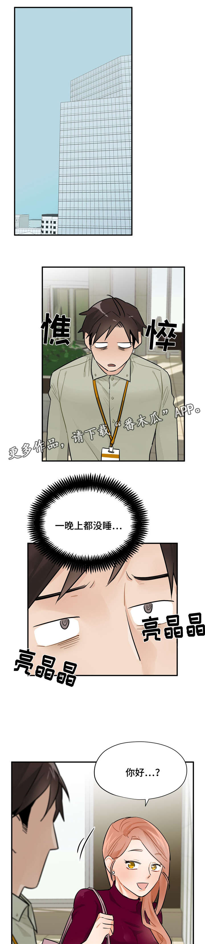 交换介质漫画,第8章：见面1图