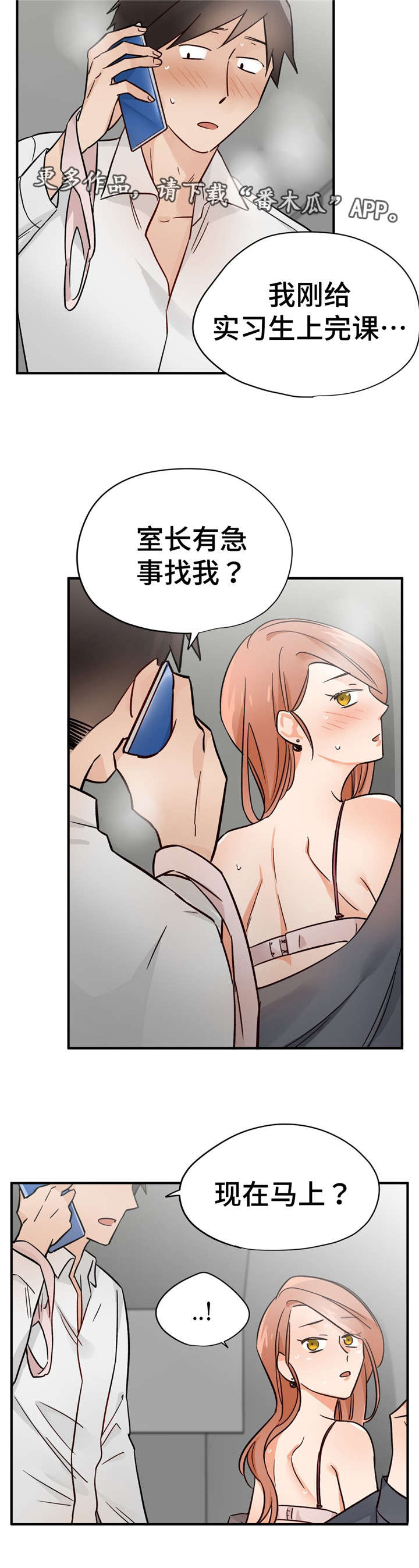 交通事故处理流程及赔偿具体标准漫画,第30章：急事4图