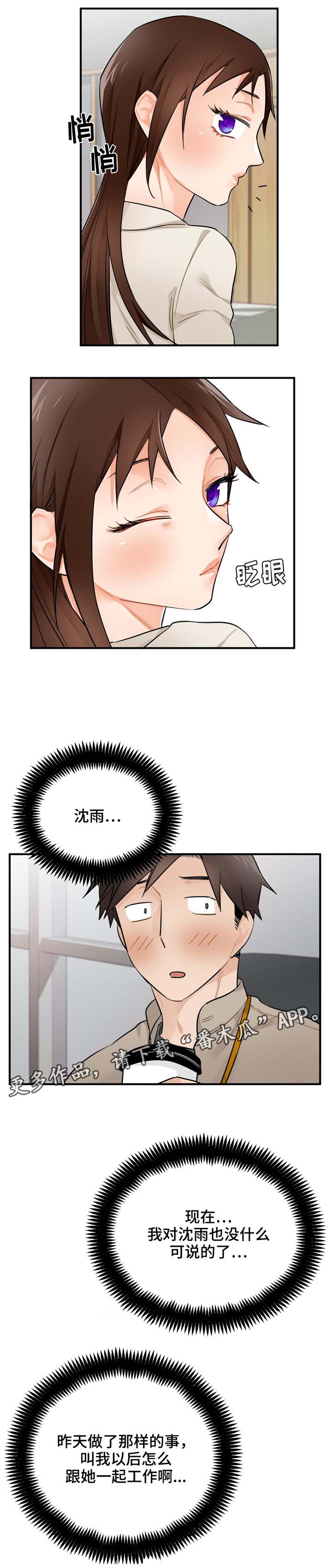 交换空间装修公司怎么样漫画,第14章：实习过2图