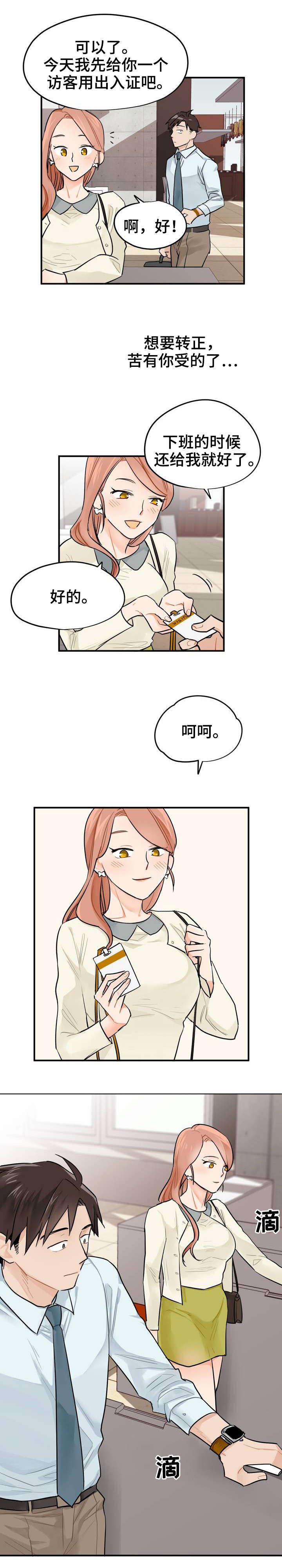 交换空间装修公司怎么样漫画,第2章：实习生1图