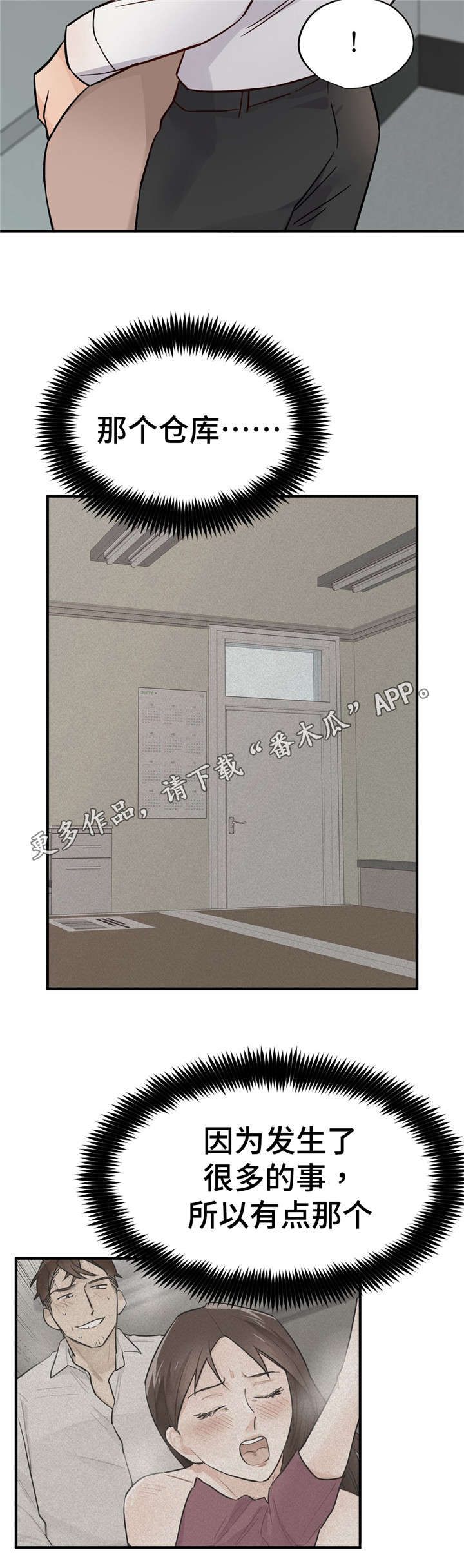 交换戒指背景音乐漫画,第33章：正式员工2图