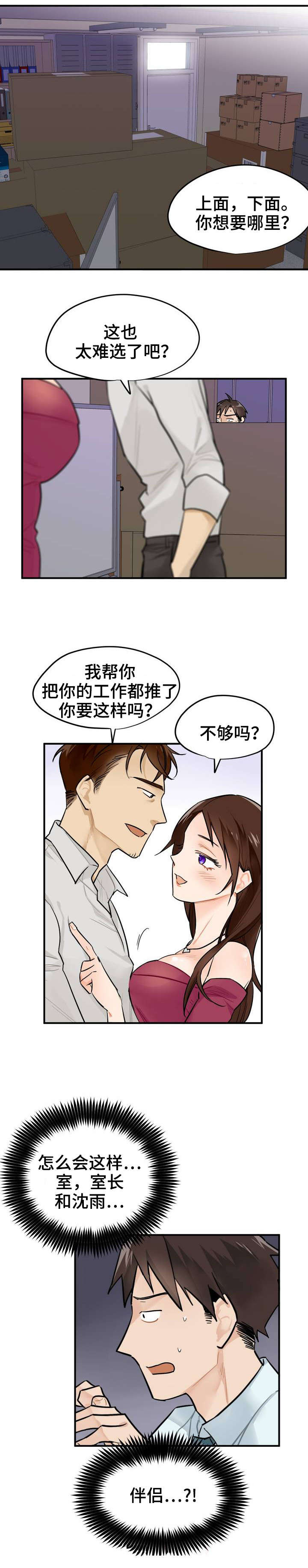 交换介质漫画,第3章：加班1图