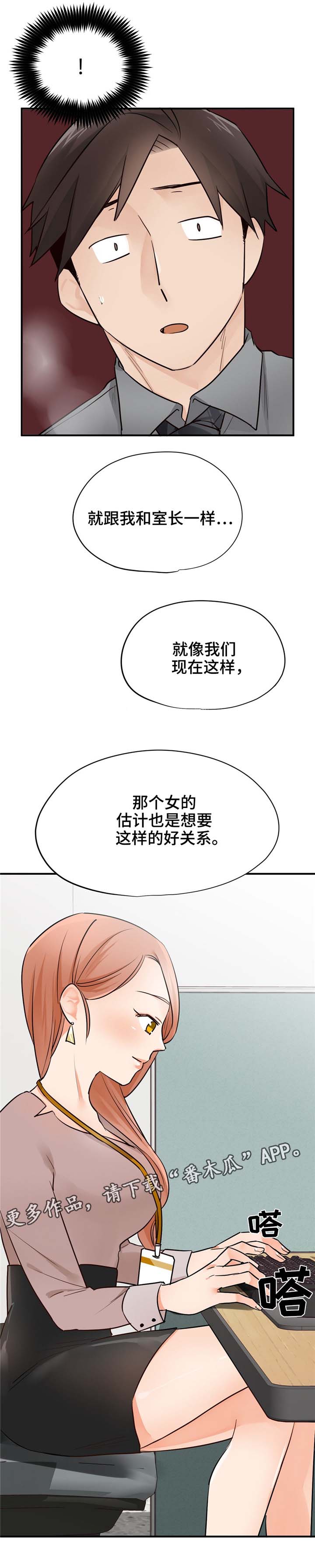 交换介质的课程漫画,第21章：她想要的2图