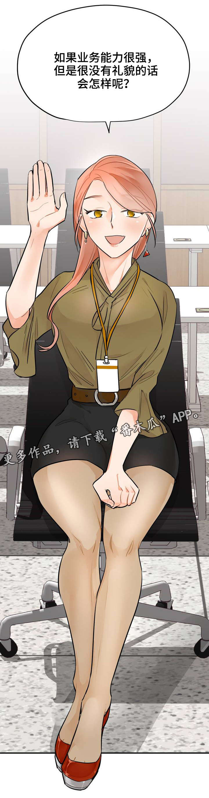 交换空间装修公司怎么样漫画,第6章：APP4图