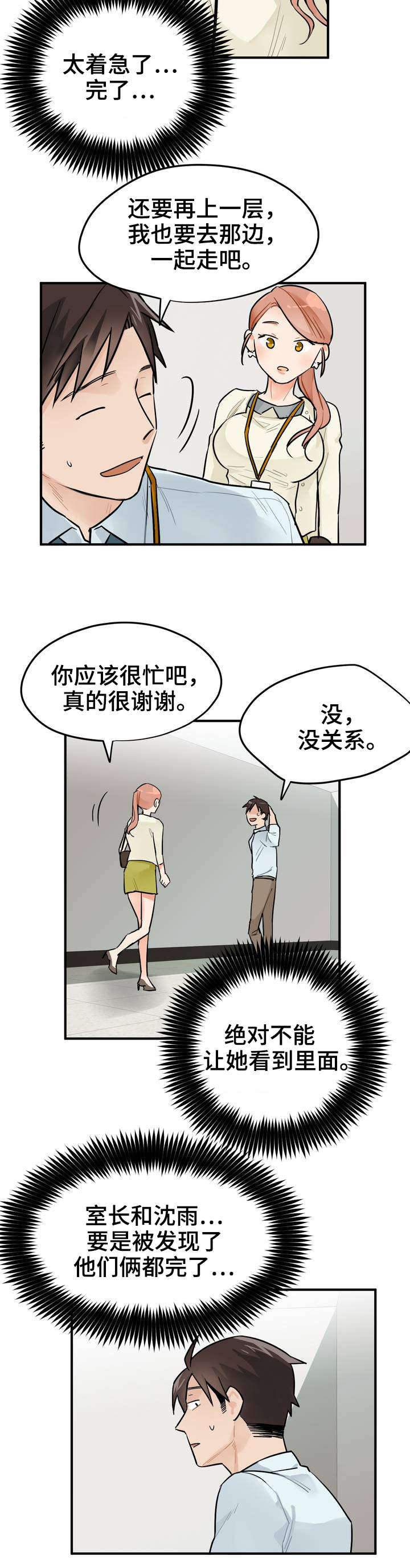 交换介质漫画,第3章：加班5图