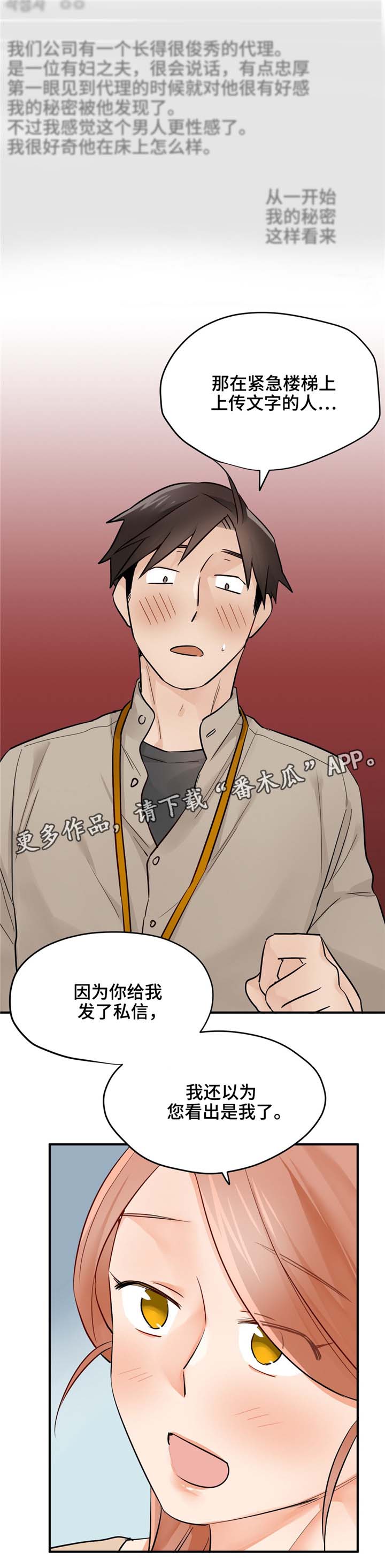 交换空间装修公司怎么样漫画,第16章：不想错过1图